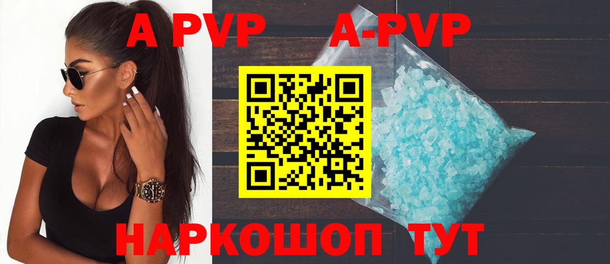 APVP Соль Владикавказ