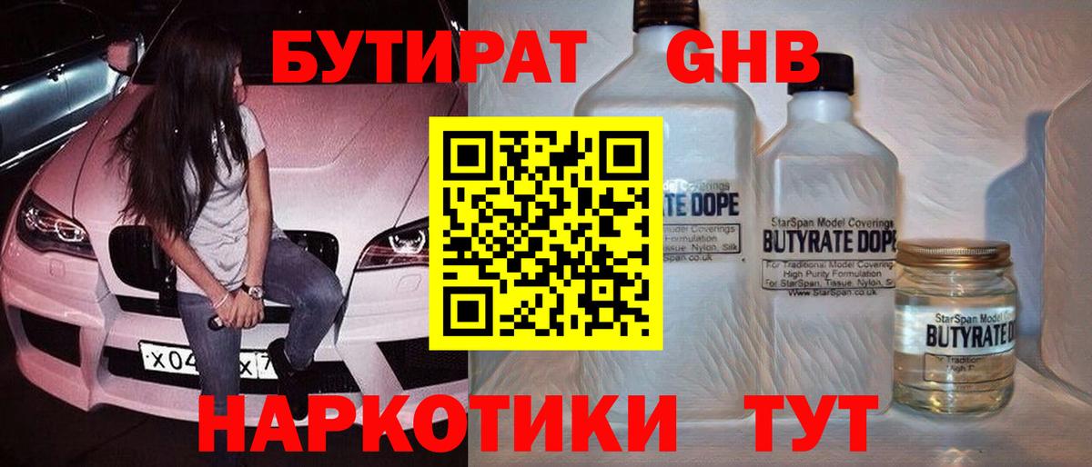 БУТИРАТ 99%  Вход с VPN  Бутират  Владикавказ 