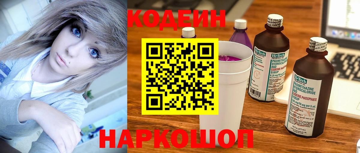 Codein Purple Drank  Вход с VPN  Владикавказ 