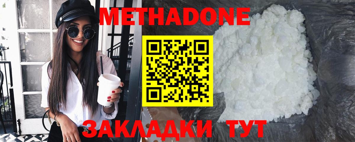 Владикавказ  МЕТАДОН белоснежный  Метадон methadone  Вход с VPN 