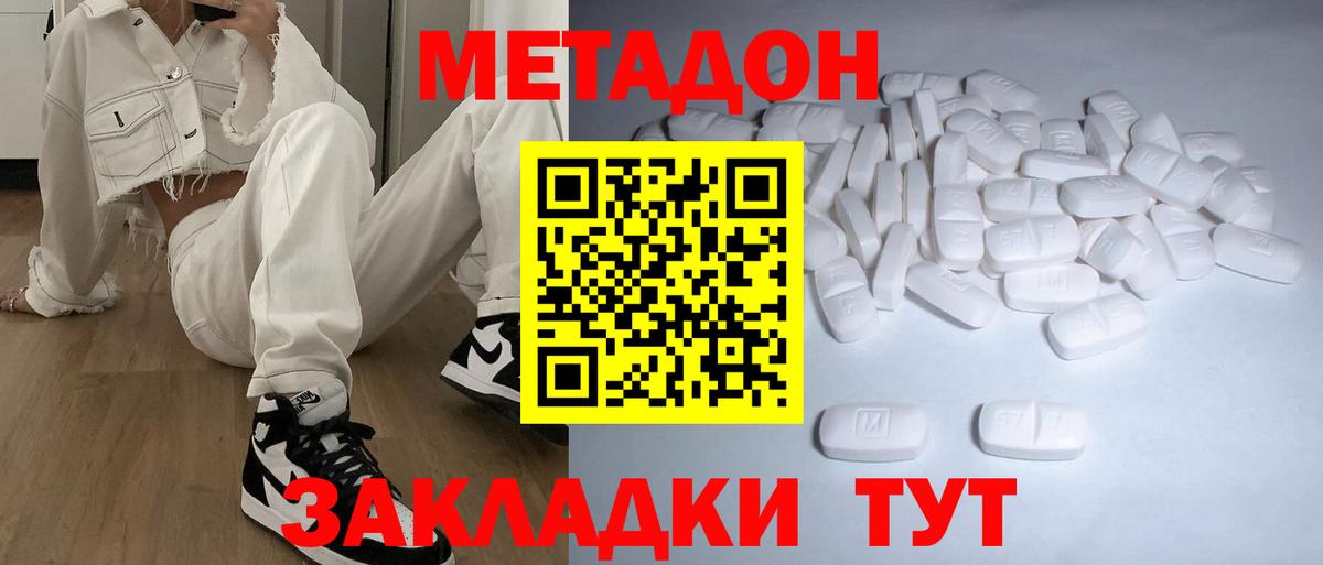 Метадон methadone Владикавказ