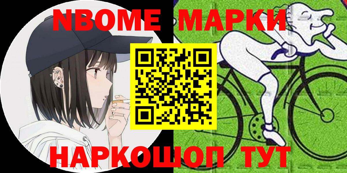 Марки NBOMe 1,8мг Владикавказ